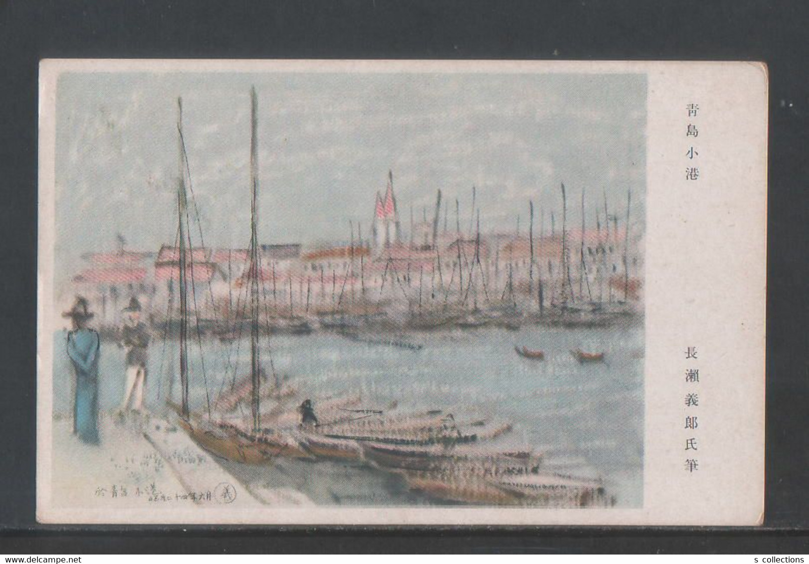 JAPAN WWII Military Qingdao Small Port Picture Postcard North China IINUMA Force CHINE WW2 JAPON GIAPPONE - 1941-45 Northern China