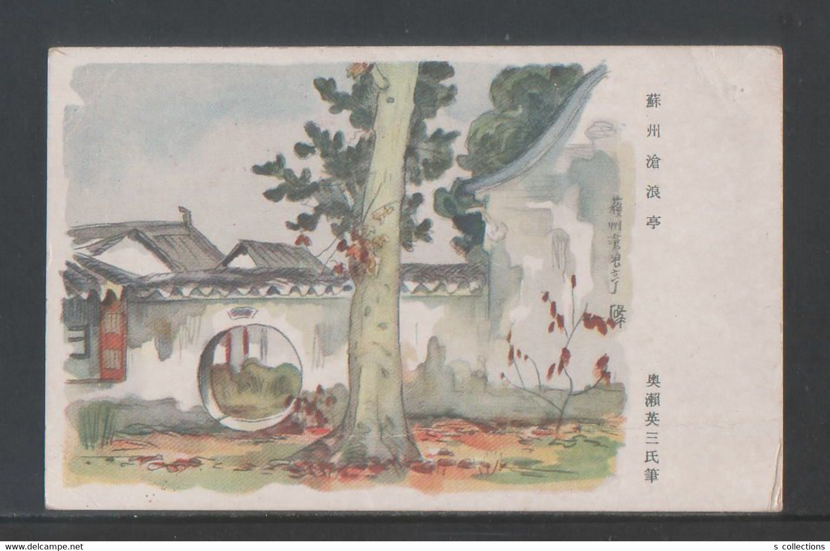 JAPAN WWII Military Suzhou Picture Postcard North China 32th Division Infantry 211th Regiment CHINE WW2 JAPON GIAPPONE - 1941-45 Northern China