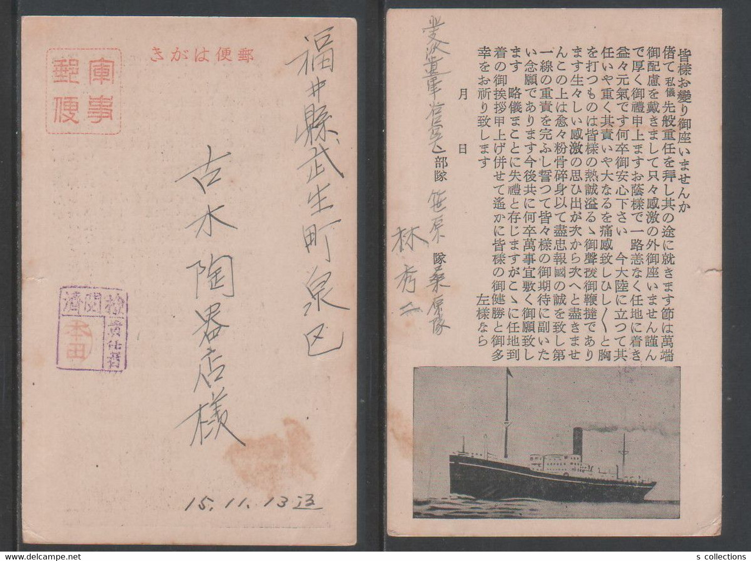 JAPAN WWII Military Ship Picture Postcard North China TANIGUCHI Force CHINE WW2 JAPON GIAPPONE - 1941-45 Northern China