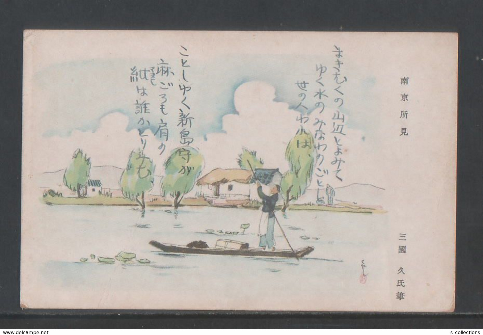 JAPAN WWII Military Nanjing View Picture Postcard North China Luoyang CHINE WW2 JAPON GIAPPONE - 1941-45 Nordchina