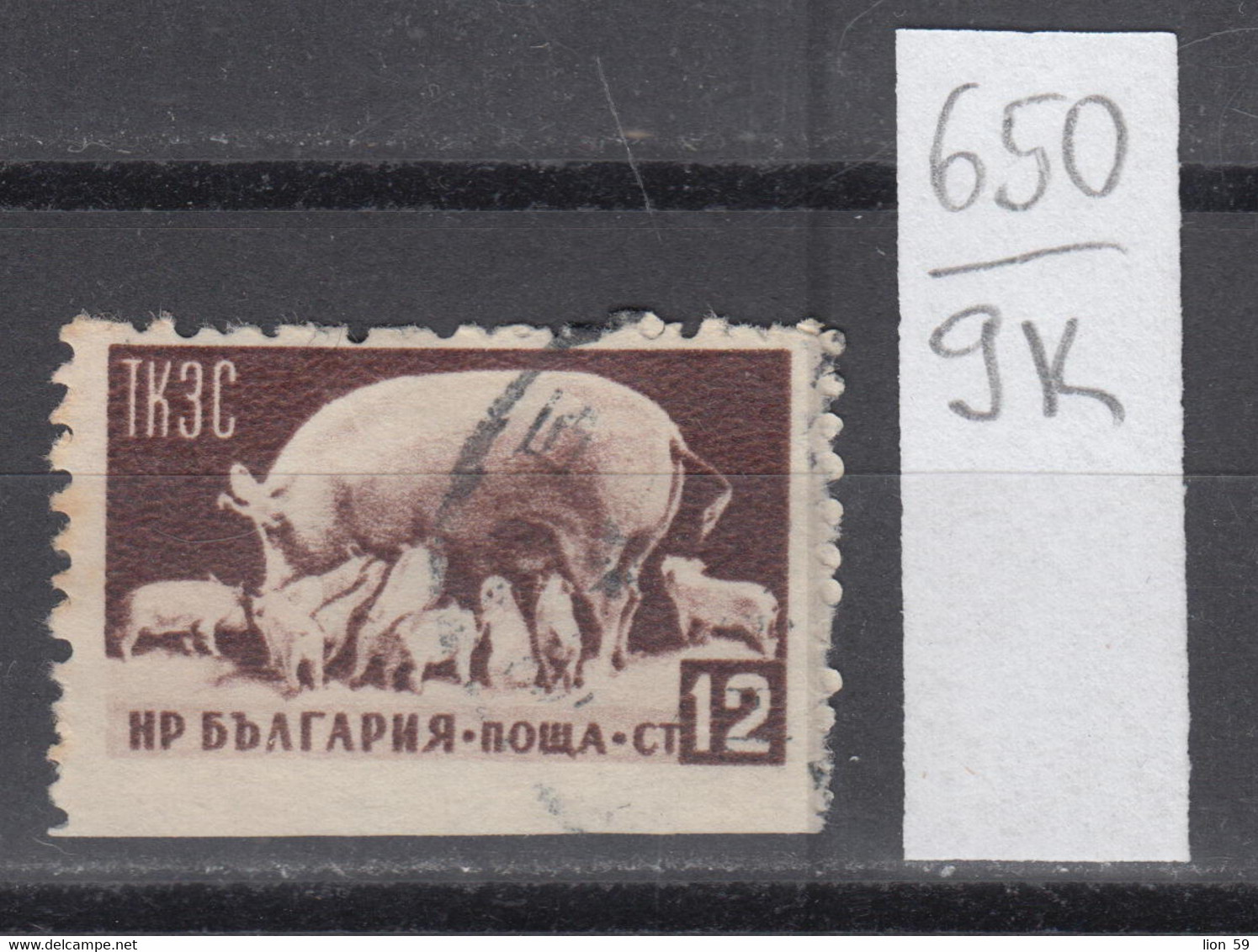 9K650 / ERROR Perforation Bulgaria 1955 Michel Nr. 937  Used ( O ) - Animal Schwein  Ferkeln Pig  Piglets , Bulgarie - Errors, Freaks & Oddities (EFO)