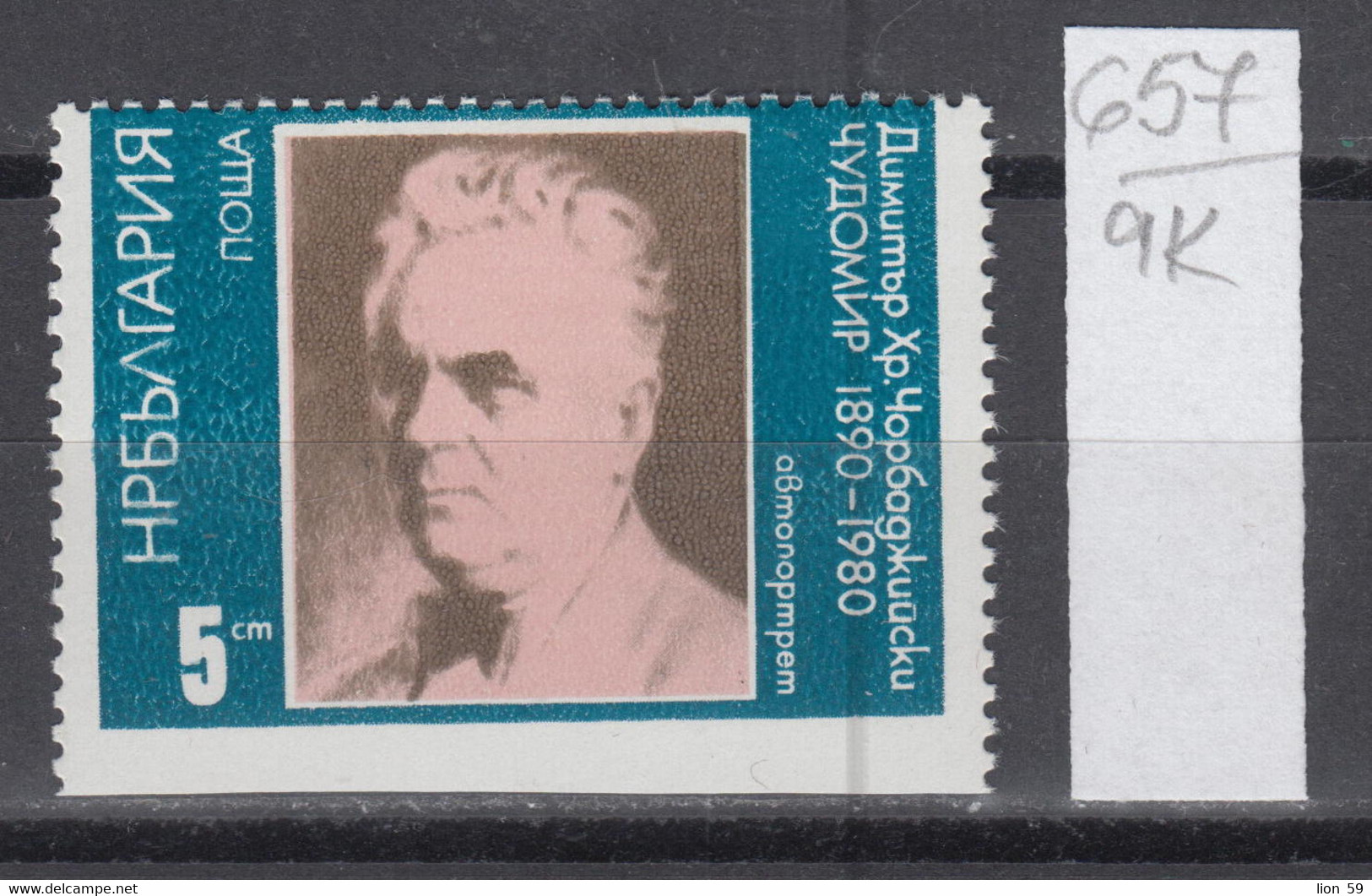 9K657 / ERROR Perforation Bulgaria 1980 Michel Nr. 2887 MNH ( ** ) Chudomir  - Writer And Painter ,Bulgarie Bulgarien - Variétés Et Curiosités