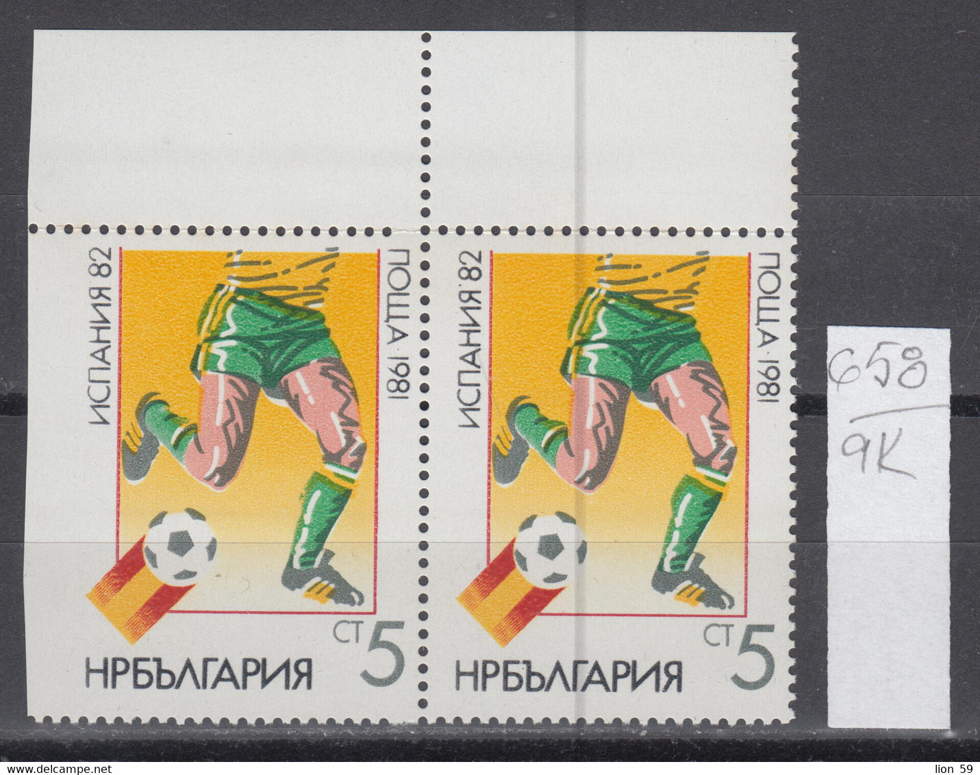 9K658 / ERROR Perforation Bulgaria 1981 Michel Nr. 3053 MNH ( ** ) Soccer Calcio Football Fussball World Cup  Spain 1982 - Variétés Et Curiosités