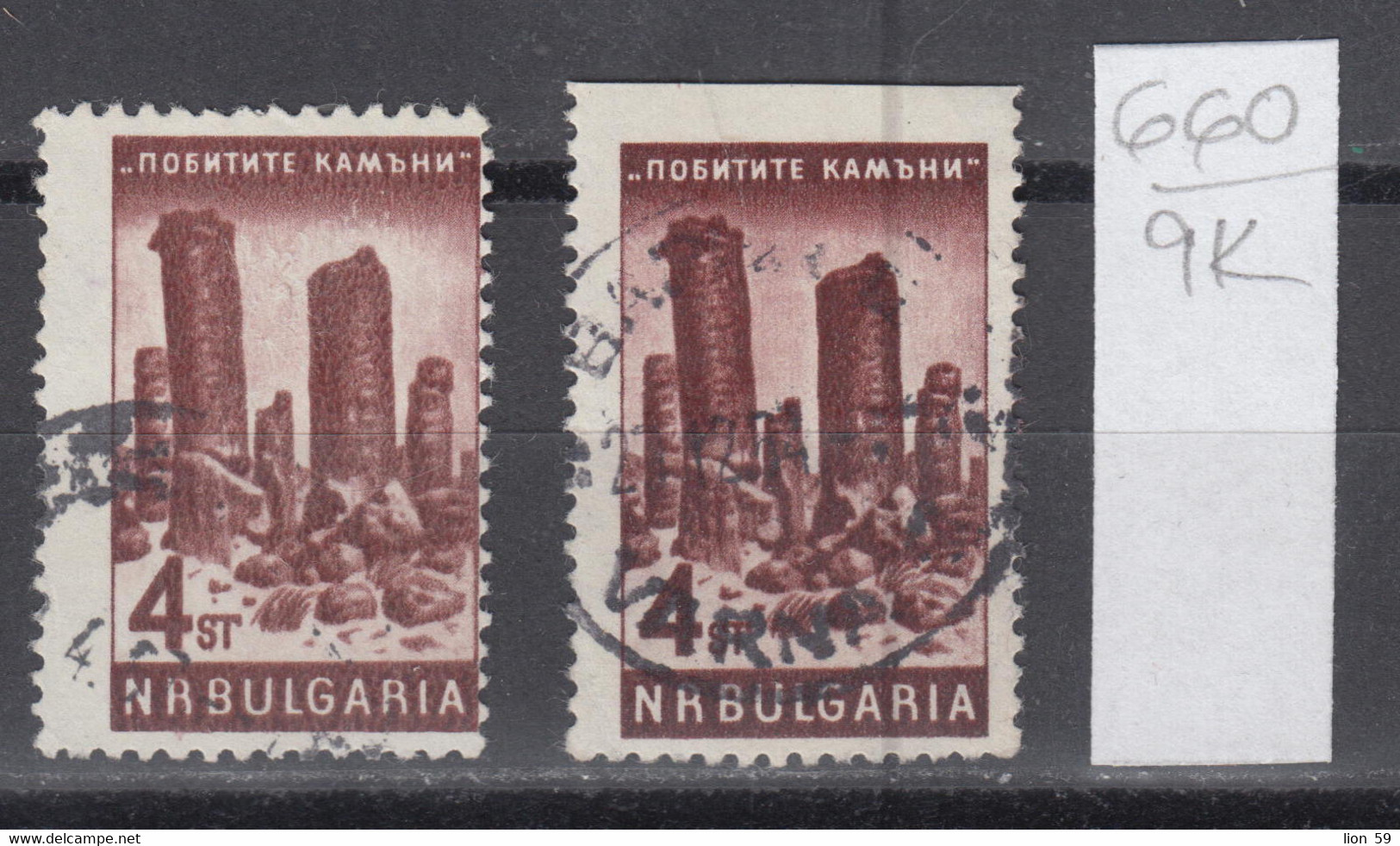 9K660 / ERROR Perforation Bulgaria 1964 Michel Nr. 1473 Used ( O ) Pobiti Kamani The Stone Desert , Bulgarie - Variétés Et Curiosités