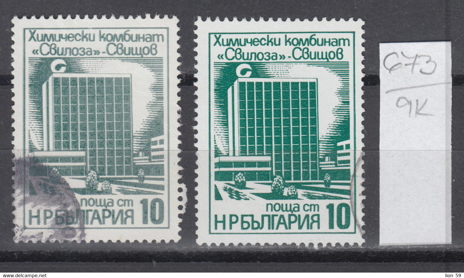 9K673 / ERROR Two Colors  Bulgaria 1976 Michel Nr. 2498 Used ( O ) Chemical Plant "Svilosa" Svishtov , Bulgarie - Errors, Freaks & Oddities (EFO)