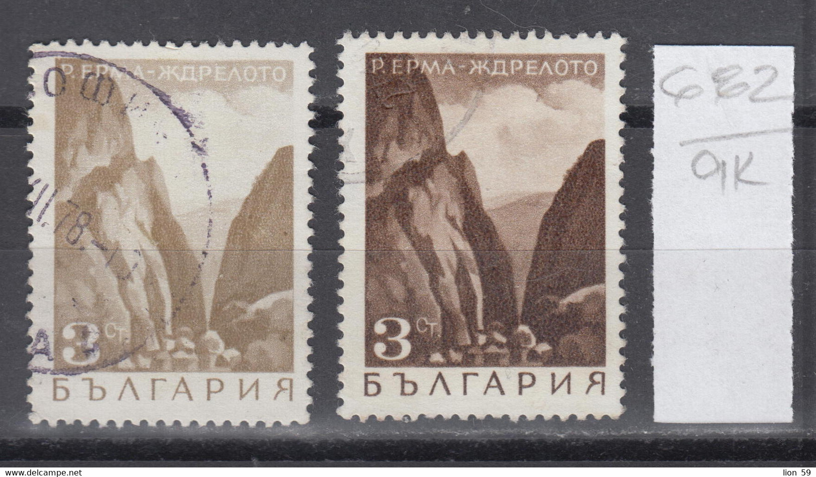 9K682 / ERROR Two Colors Bulgaria 1968 Michel Nr. 1804 Used ( O ) Landscapes - Erma-Fluss , Bulgarie Bulgarien - Variétés Et Curiosités