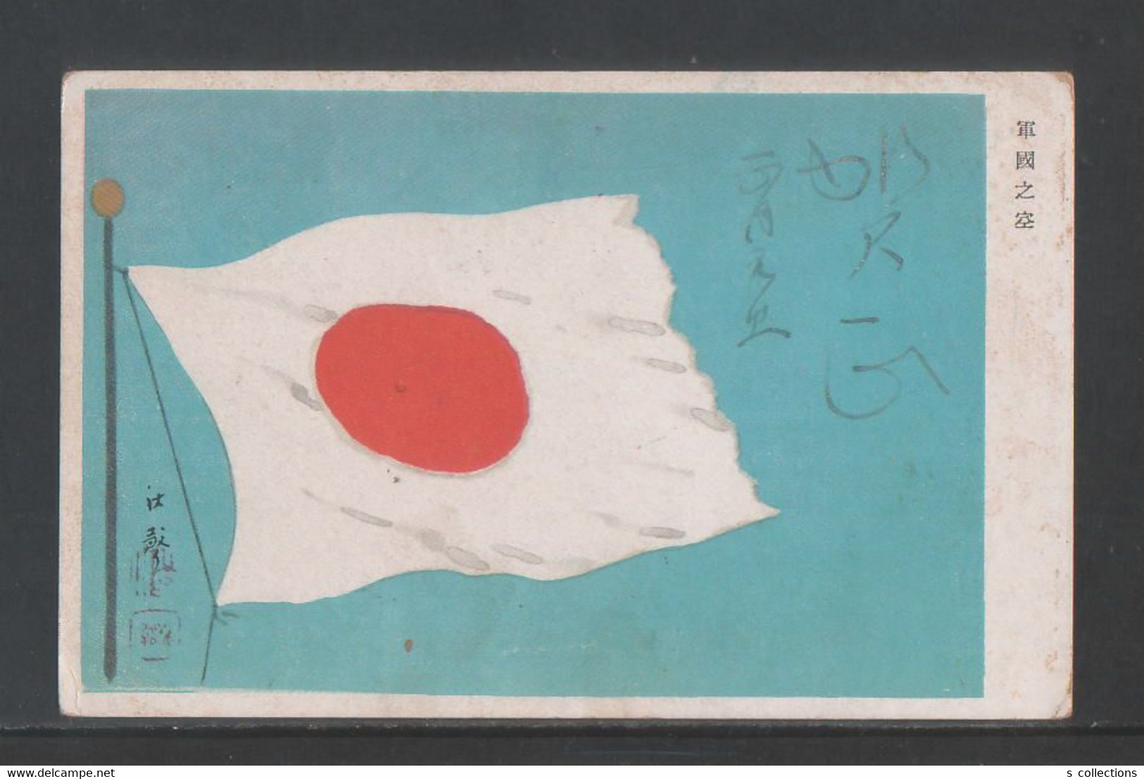 JAPAN WWII Military Japan Flag Picture Postcard North China KIMURA Force CHINE WW2 JAPON GIAPPONE - 1941-45 China Dela Norte