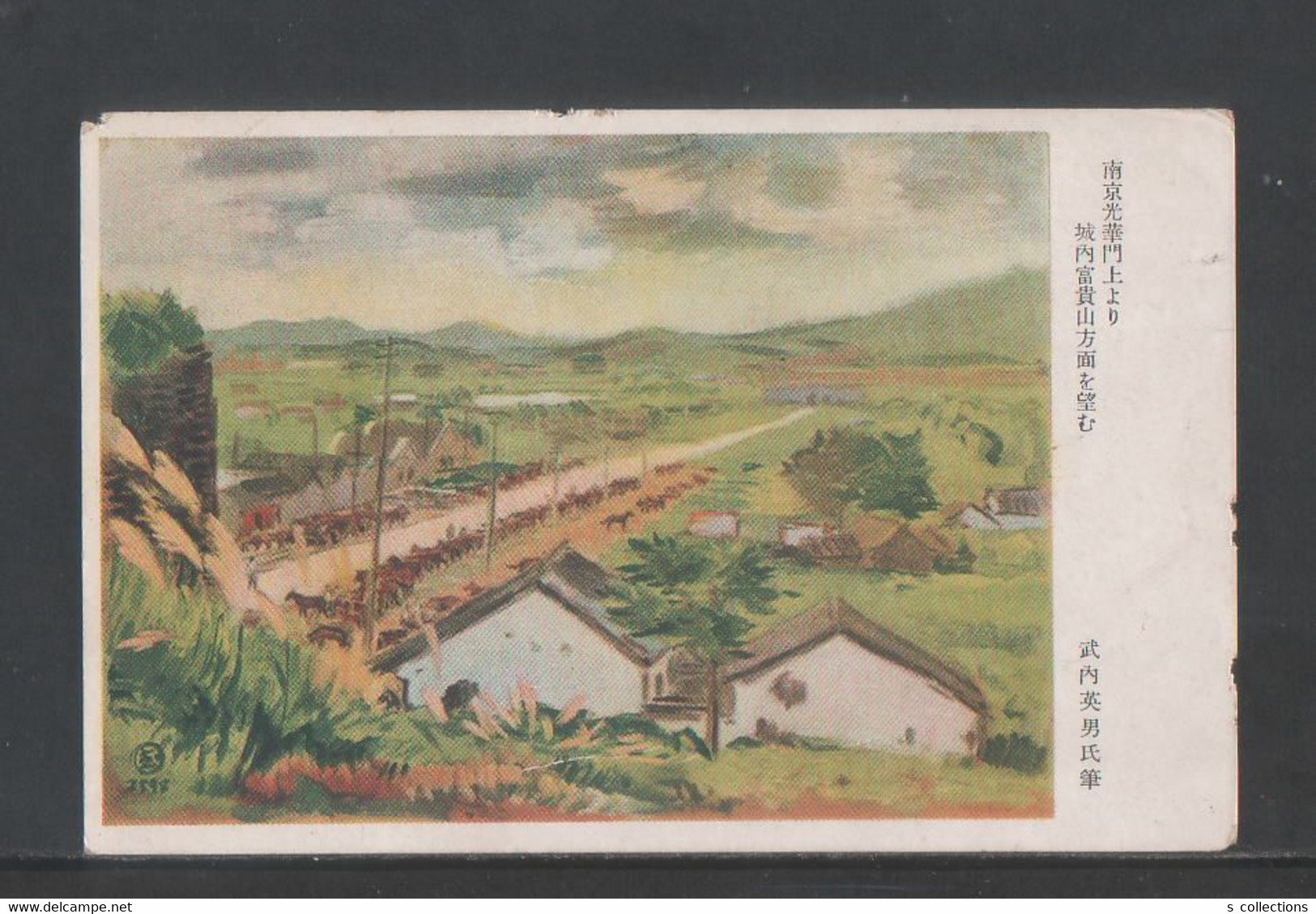 JAPAN WWII Military Nanjing Guanghua Gate Picture Postcard South China CHINE WW2 JAPON GIAPPONE - 1943-45 Shanghái & Nankín