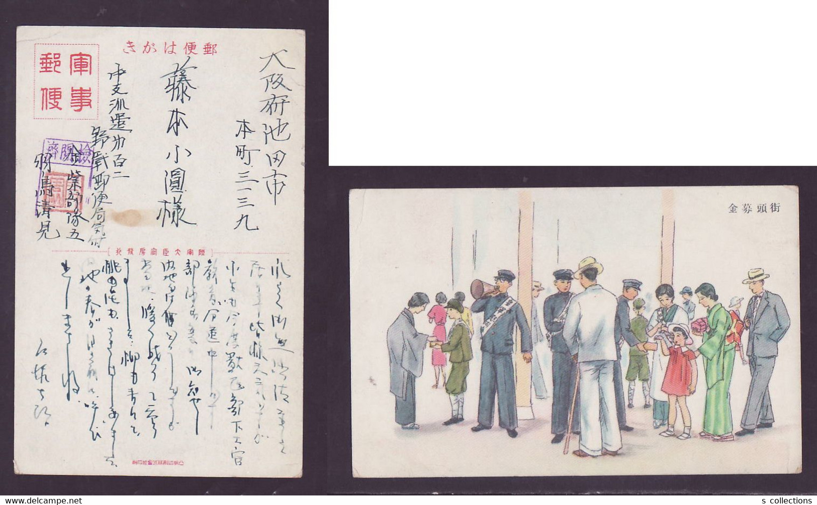 JAPAN WWII Military Street Fund Raising Picture Postcard Central China 102th Field Post Office CHINE WW2 JAPON GIAPPONE - 1943-45 Shanghai & Nankin