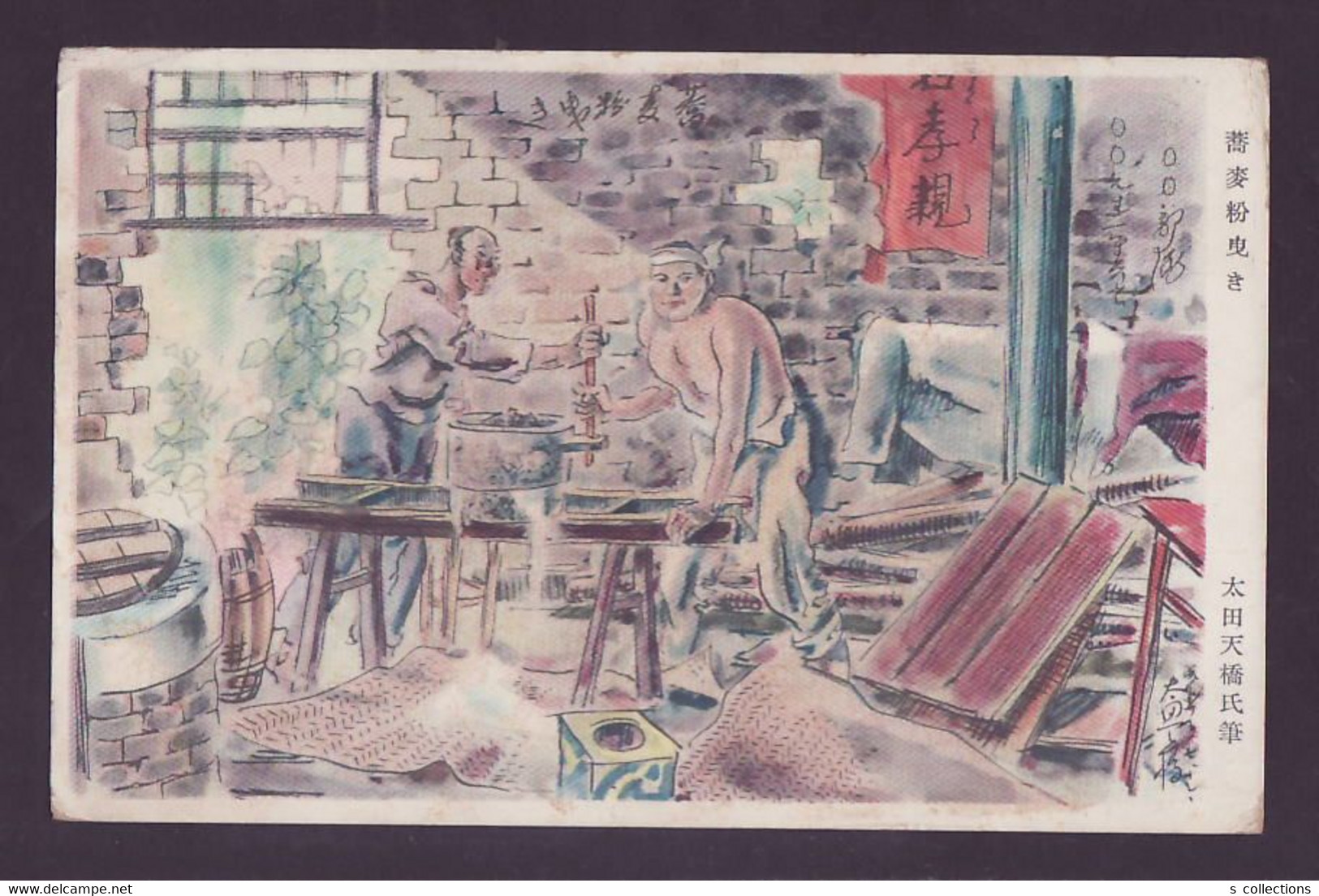 JAPAN WWII Military Buckwheat Flour Grind Picture Postcard South China CHINE WW2 JAPON GIAPPONE - 1943-45 Shanghai & Nanjing