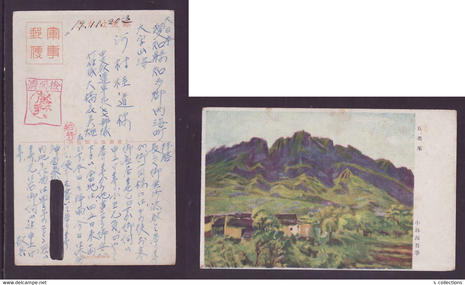JAPAN WWII Military Wulaofeng Picture Postcard Central China Nanjing CHINE WW2 JAPON GIAPPONE - 1943-45 Shanghái & Nankín