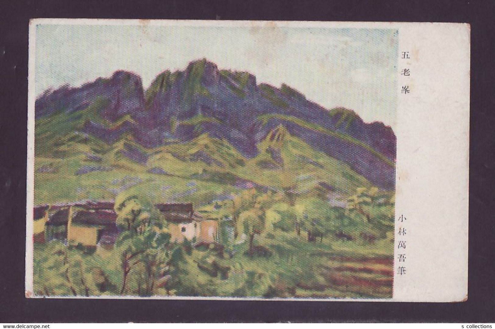 JAPAN WWII Military Wulaofeng Picture Postcard Central China Nanjing CHINE WW2 JAPON GIAPPONE - 1943-45 Shanghái & Nankín