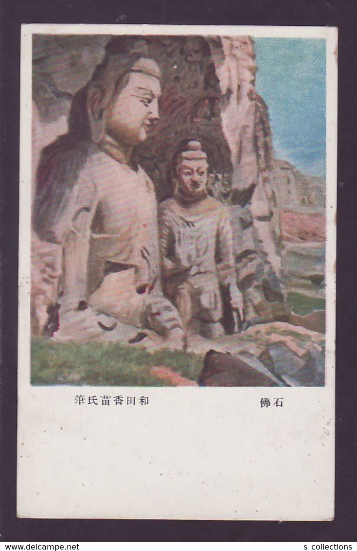 JAPAN WWII Military Stone Buddha Picture Postcard North China Katayama Force CHINE WW2 JAPON GIAPPONE - 1941-45 China Dela Norte