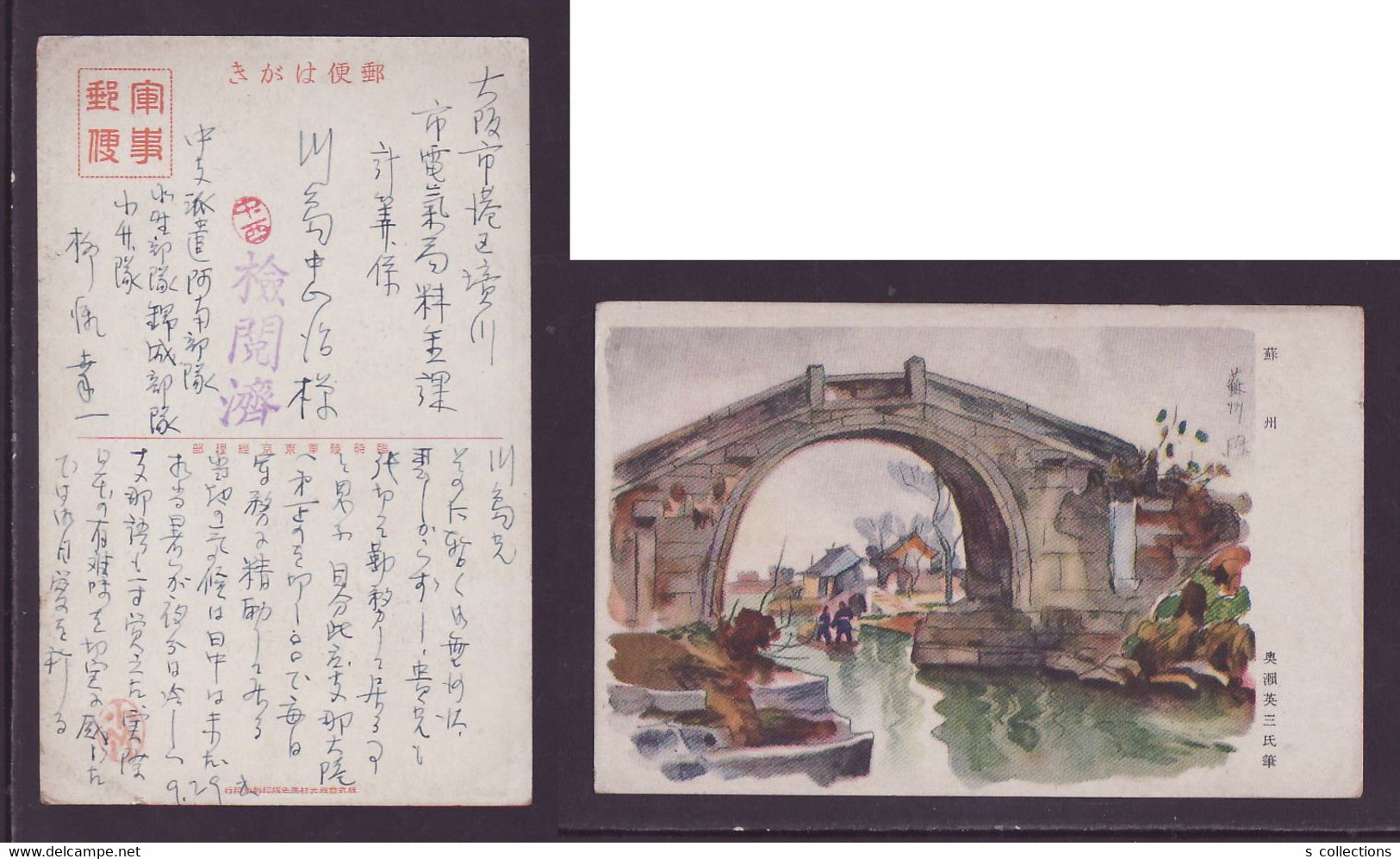 JAPAN WWII Military Suzhou Picture Postcard Central China ANAN Force CHINE WW2 JAPON GIAPPONE - 1943-45 Shanghai & Nanchino