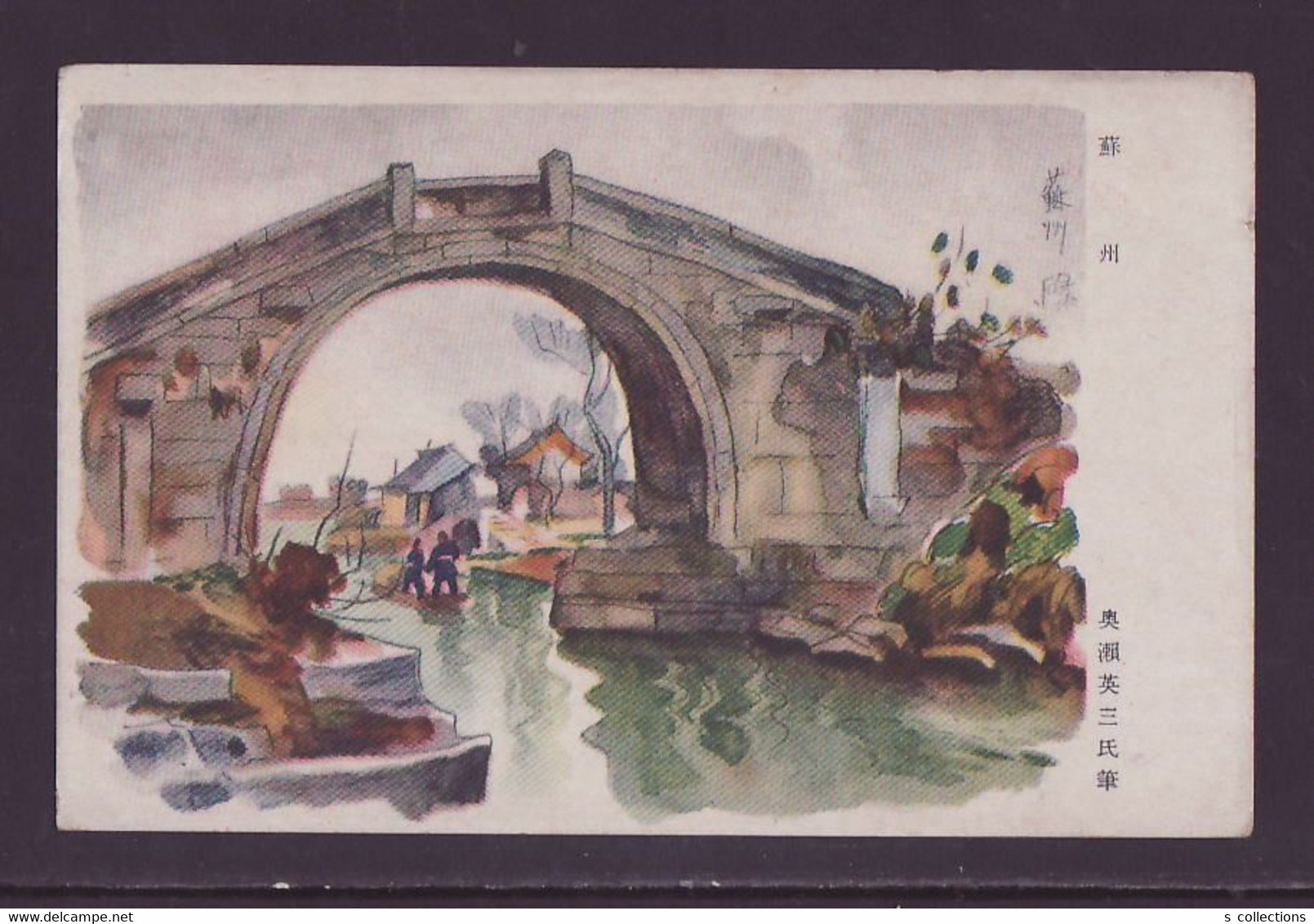 JAPAN WWII Military Suzhou Picture Postcard Central China ANAN Force CHINE WW2 JAPON GIAPPONE - 1943-45 Shanghai & Nankin