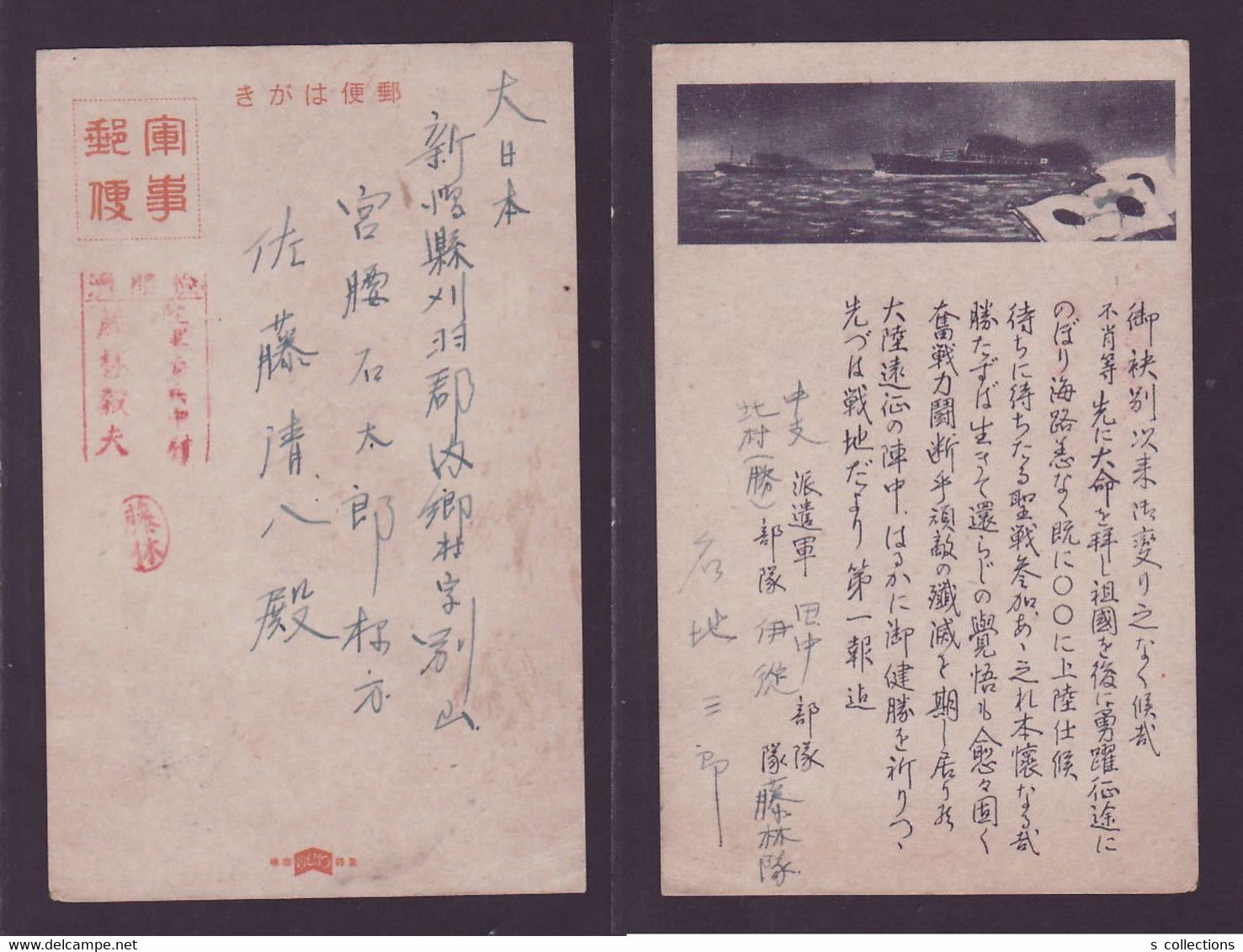 JAPAN WWII Military Japan Flag Ship Picture Postcard Central China CHINE WW2 JAPON GIAPPONE - 1943-45 Shanghái & Nankín