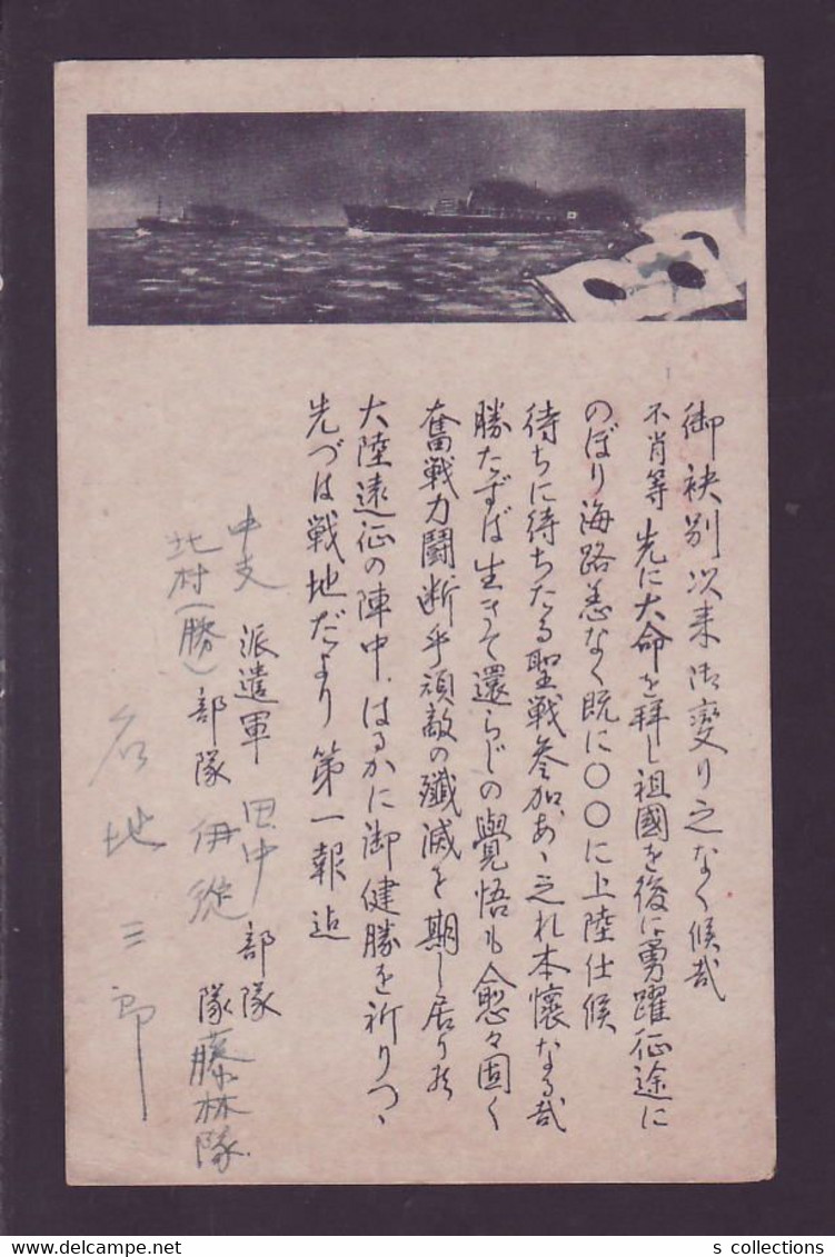 JAPAN WWII Military Japan Flag Ship Picture Postcard Central China CHINE WW2 JAPON GIAPPONE - 1943-45 Shanghai & Nankin