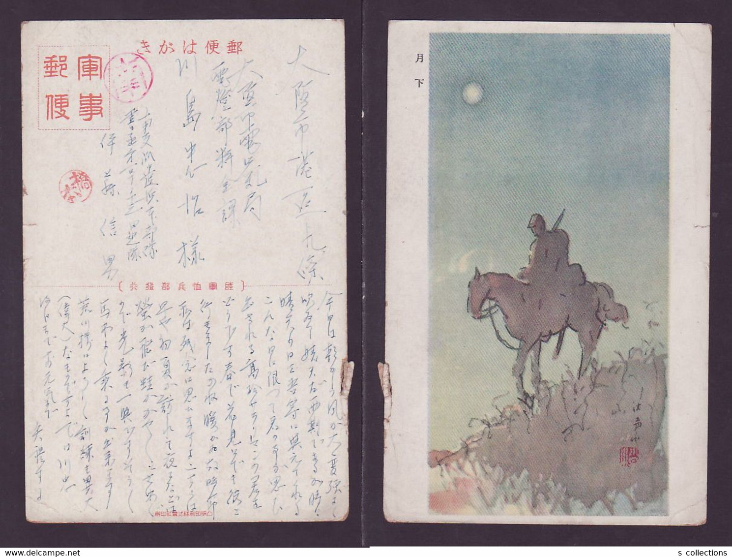 JAPAN WWII Military Moonlight Japanese Soldier Horse Picture Postcard South China CHINE WW2 JAPON GIAPPONE - 1943-45 Shanghai & Nanjing