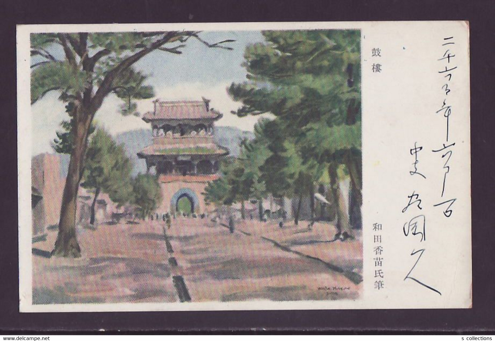 JAPAN WWII Military Gulou Picture Postcard Central China TAMURA Force CHINE WW2 JAPON GIAPPONE - 1943-45 Shanghái & Nankín