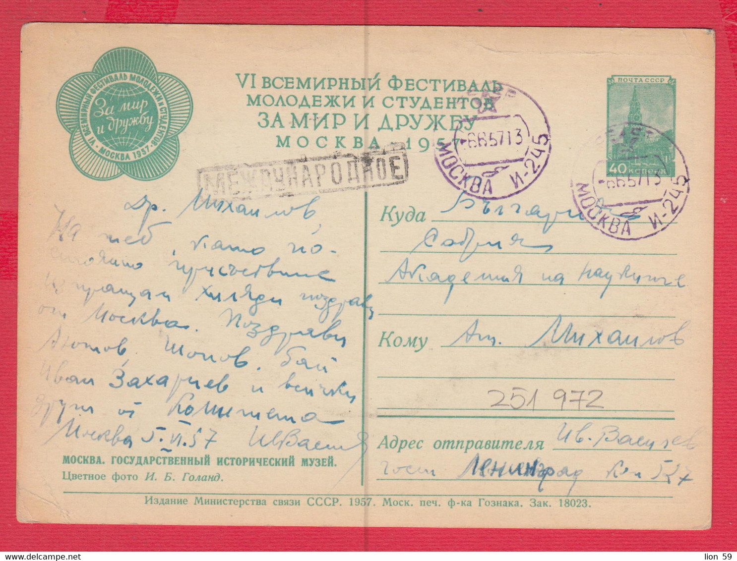 251972 / Used 1957 /40 Kop./ Russia Moscow Moscou Moskau - VI World Festival Of Youth And Students , Stationery Entier - 1950-59