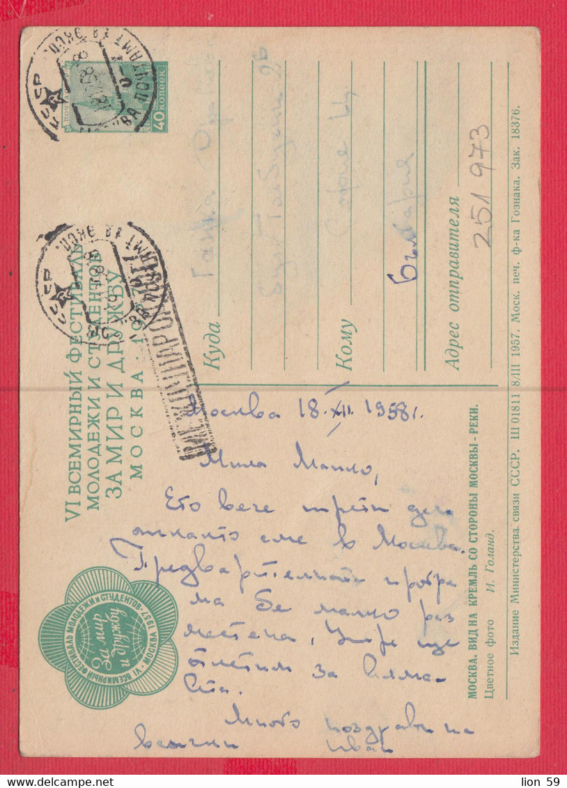 251973 / Used 08.03.1957 /40 Kop./ Russia Moscow Moscou Moskau - VI World Festival Of Youth And Students , Stationery - 1950-59
