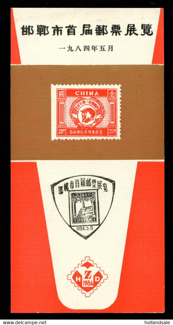 CHINA PRC - 1984 May 15. Non Postal Souvenir Sheet F Comm The 1st Stamp Exhibition Of Handan City. D 7 O #1170. - Other & Unclassified