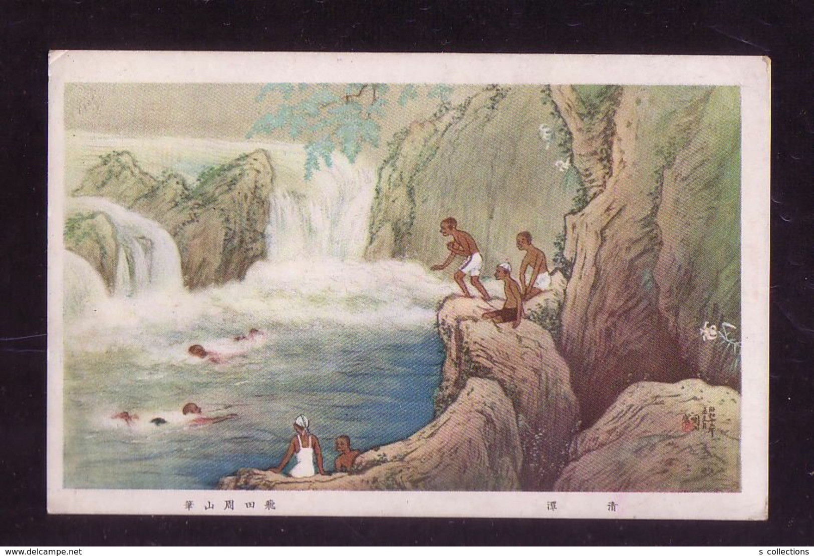 JAPAN WWII Military Waterfalls Picture Postcard North China WW2 MANCHURIA CHINE MANDCHOUKOUO JAPON GIAPPONE - 1941-45 China Dela Norte