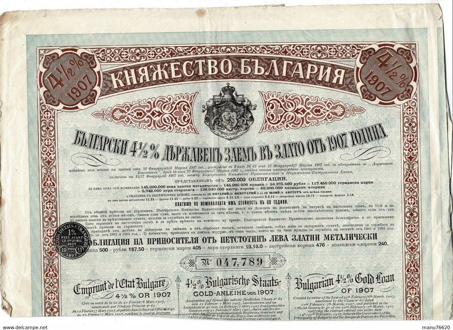 EMPRUNT DE L'ETAT BULGARE - Obligation Au Porteur De Cinq Cents Francs - N°047789 - D - F