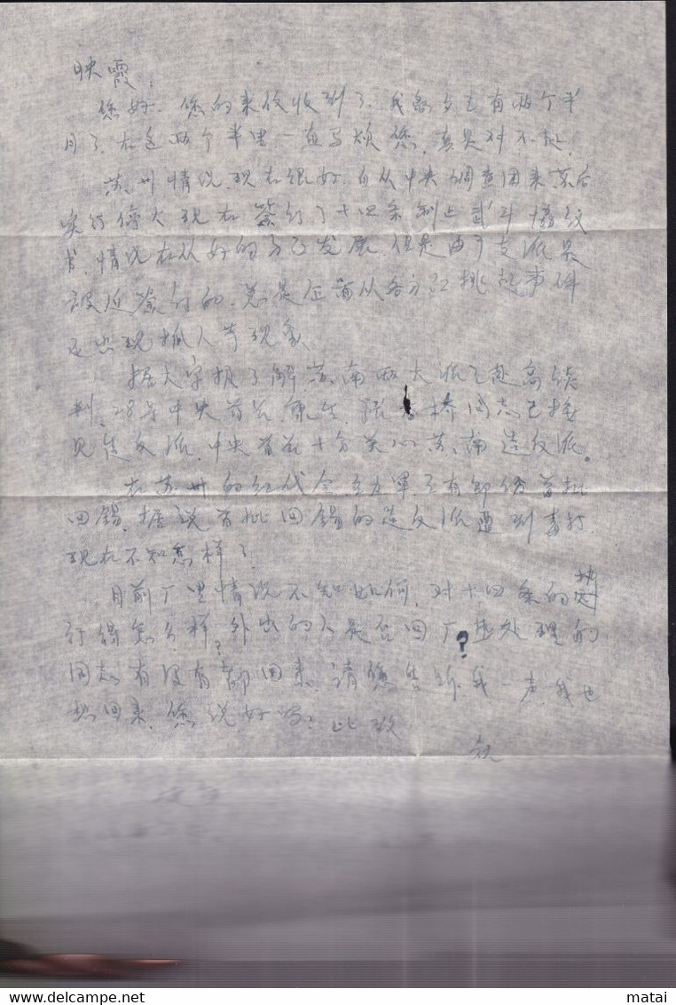 CHINA 1967.10.01 DURING THE CULTURAL REVOLUTION JIANGSU SUZHOU TO JIANGSU WUXI COVER  With The Letter Of The Time RARE!! - Otros & Sin Clasificación