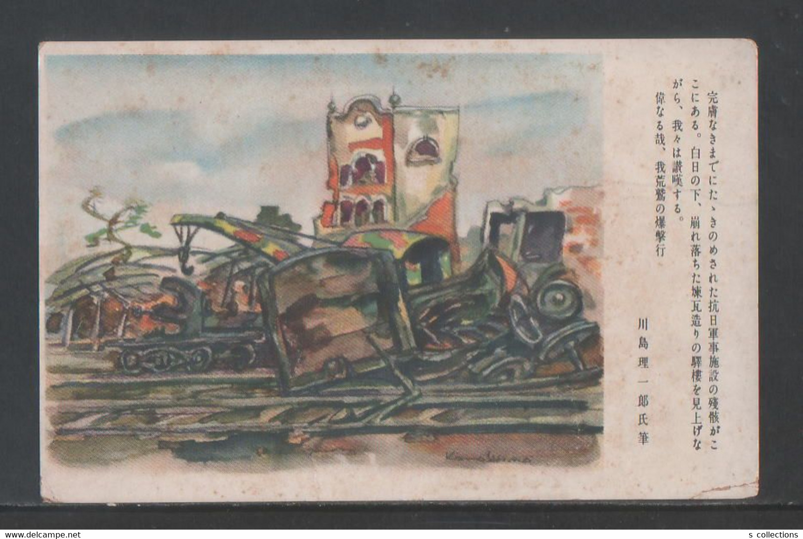 JAPAN WWII Military ARAWASHI Fighter Picture Postcard North China CHINE WW2 JAPON GIAPPONE - 1941-45 Cina Del Nord