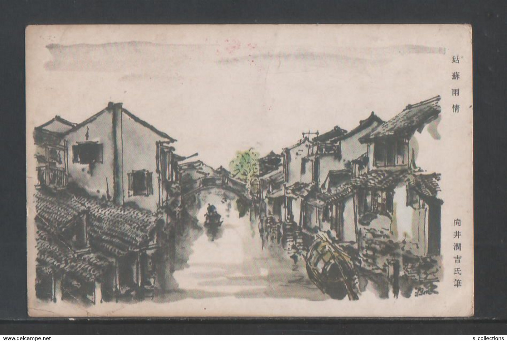 JAPAN WWII Military Rain Scene Of Gusu Picture Postcard North China KABUTO 1881th Force CHINE WW2 JAPON GIAPPONE - 1941-45 China Dela Norte