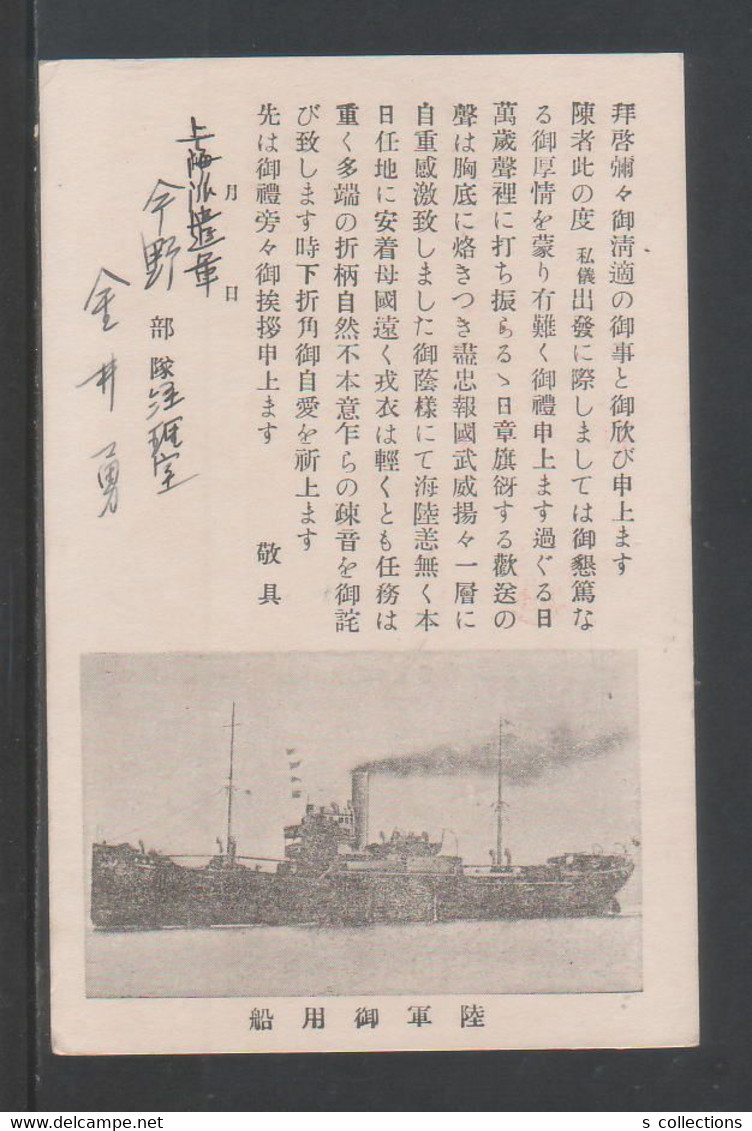 JAPAN WWII Military Army Patronized Ship Picture Postcard Shanghai China CHINE WW2 JAPON GIAPPONE - 1941-45 Chine Du Nord