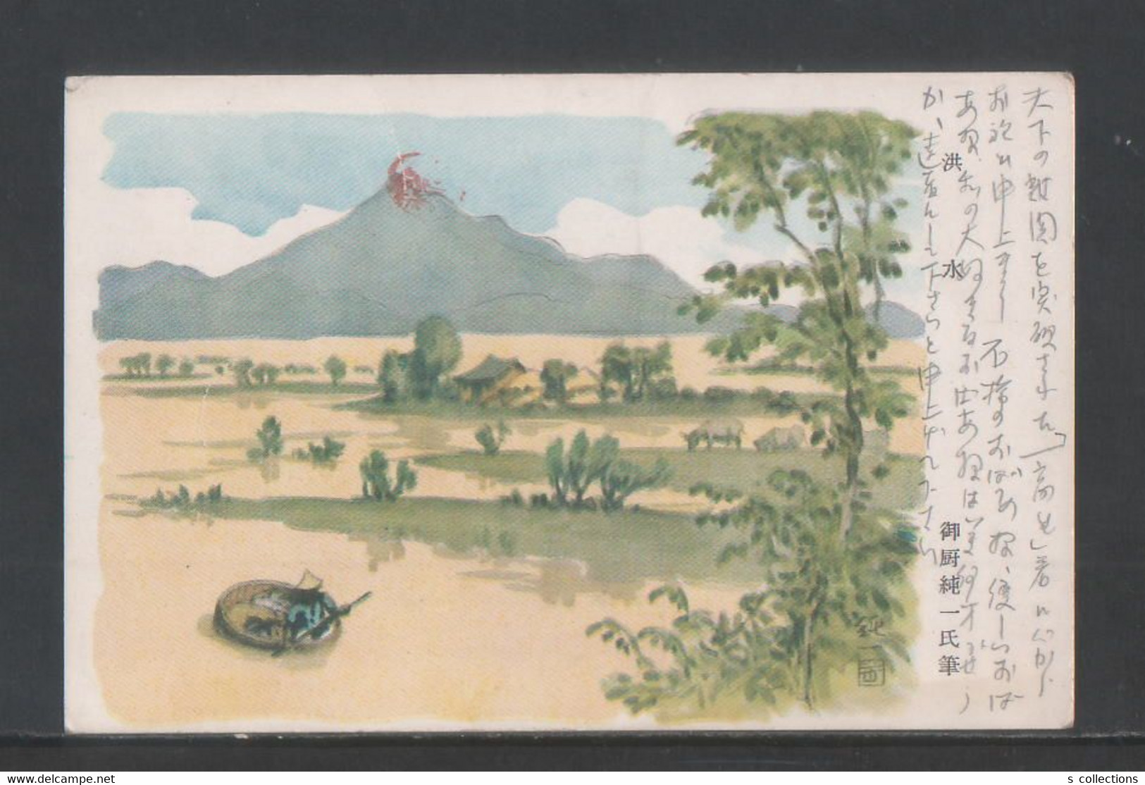 JAPAN WWII Military Flood Picture Postcard Central China Baoqing 116th Division CHINE WW2 JAPON GIAPPONE - 1943-45 Shanghai & Nankin