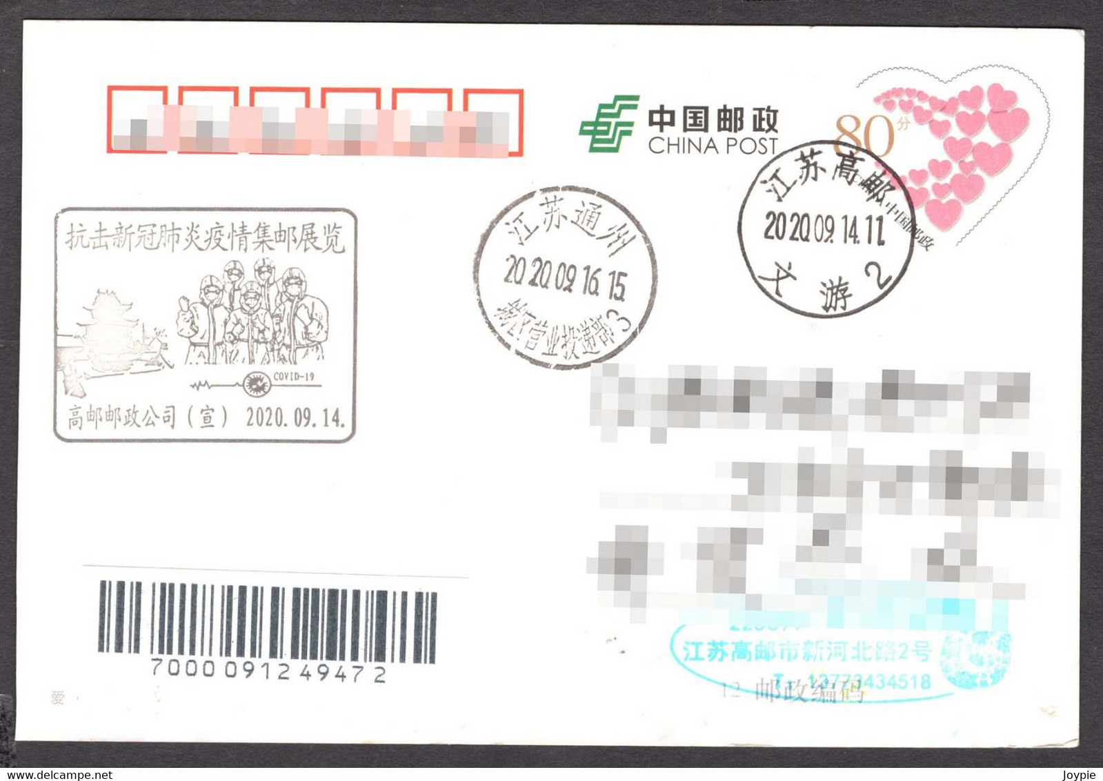 CHINA GaoYou 14 Sep. COVID-19 Chop(Fighting The Novel Coronavirus Epidemic Philatelic Exhibition) - Ziekte