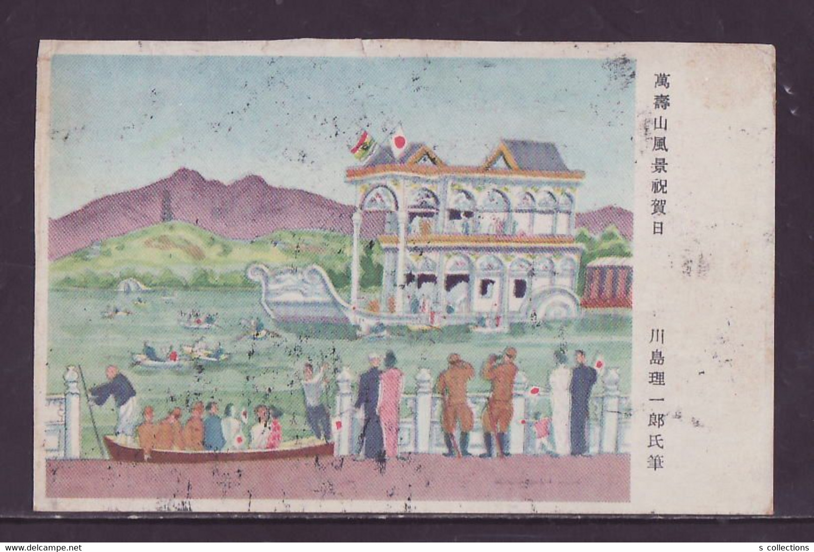 JAPAN WWII Military Wanshoushan Landscape Celebration Day Postcard North China WW2 MANCHURIA CHINE JAPON GIAPPONE - 1941-45 Cina Del Nord