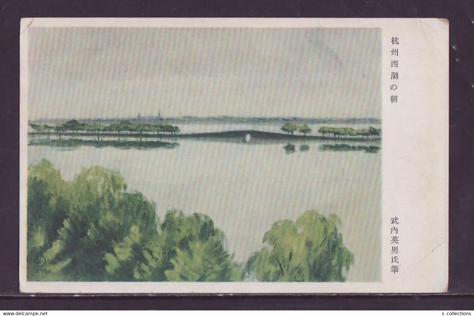 JAPAN WWII Military Hangzhou West Lake Picture Postcard Central China Zhenjiang WW2 MANCHURIA CHINE JAPON GIAPPONE - 1941-45 Noord-China