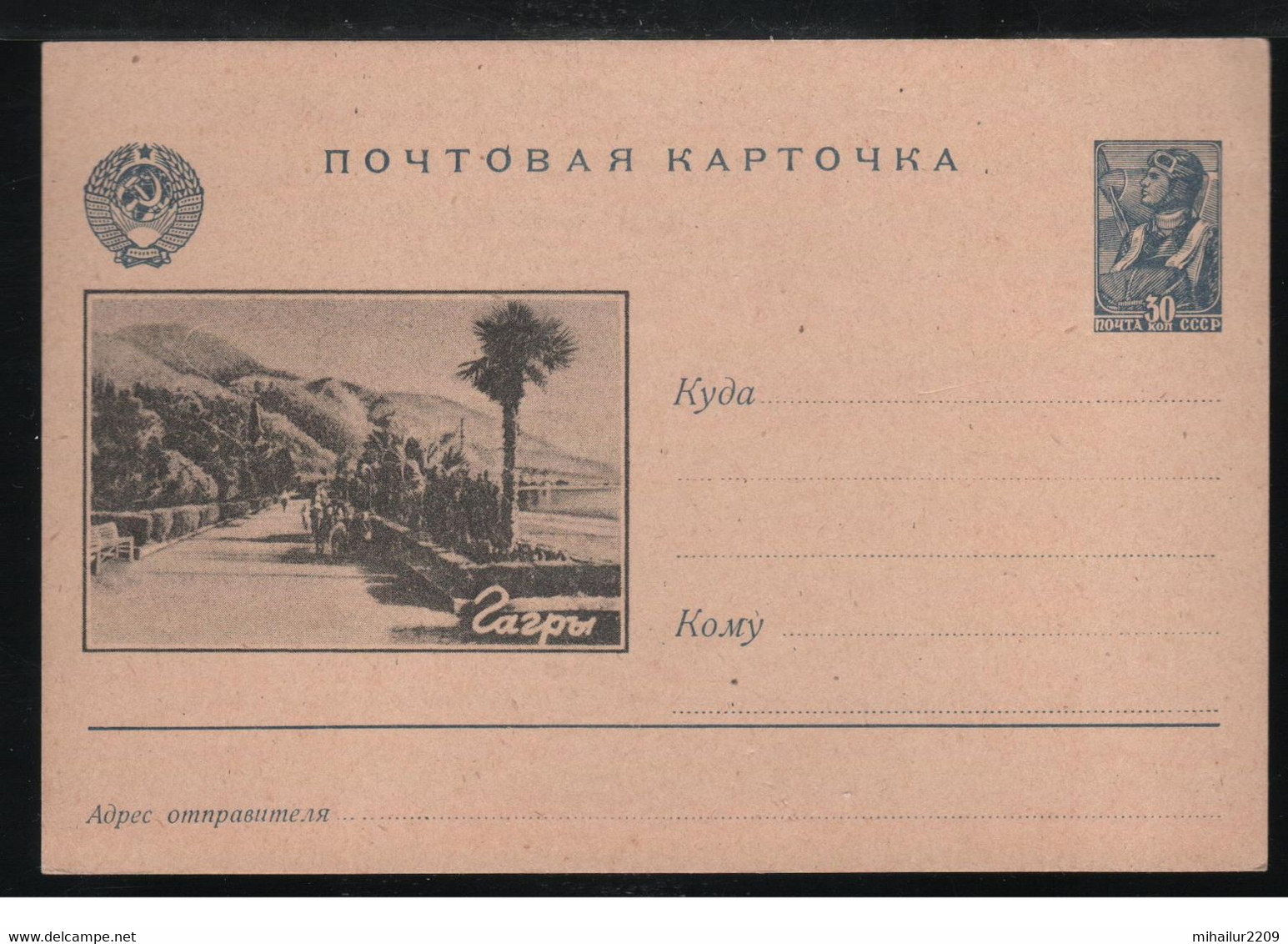 Russia/USSR 1947 Interesting Illustrated Postcard Gagry City Postal Stationery Unused - Briefe U. Dokumente