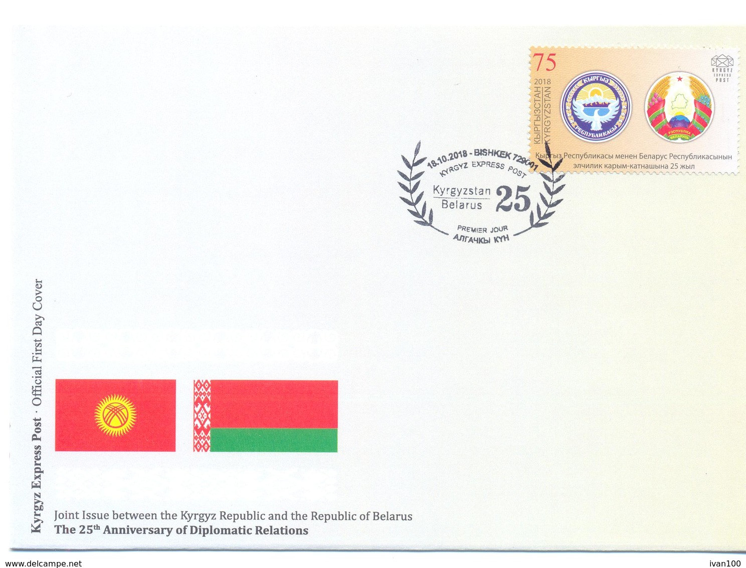 2018. Kyrgyzstan, 25y Of Diplomatic Relations With Belarus, FDC, Joint Issue With Belarus, Mint/** - Kyrgyzstan