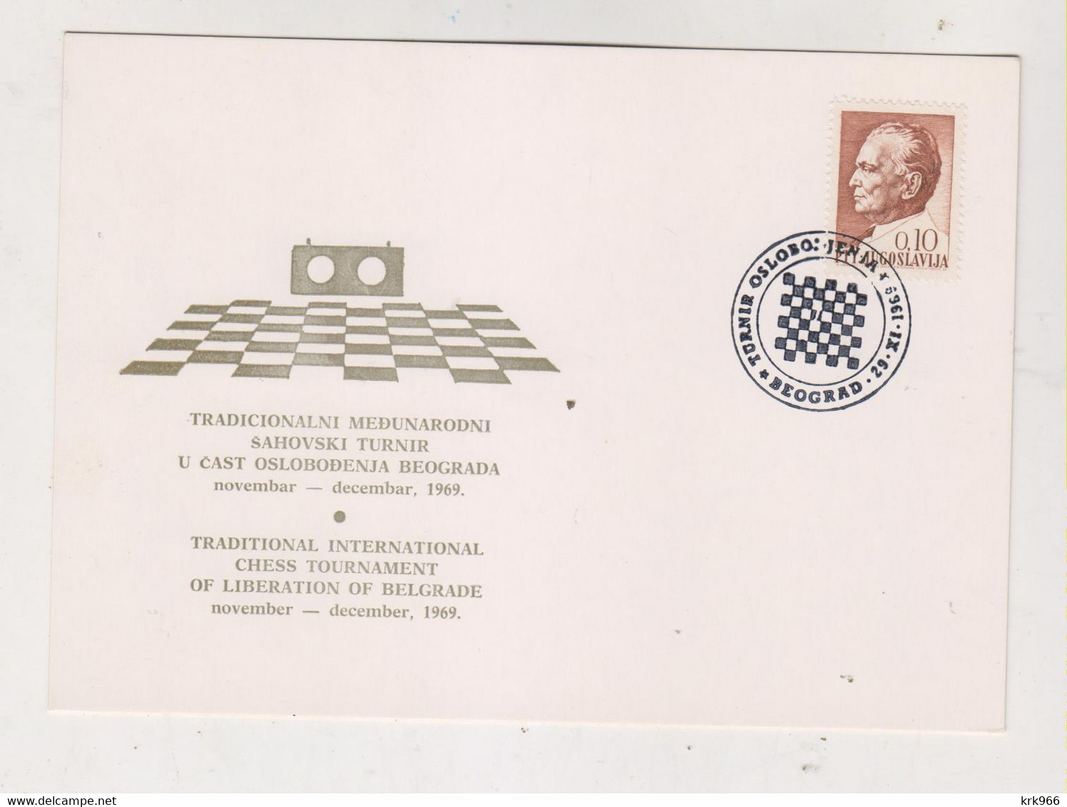 YUGOSLAVIA,1969 BEOGRAD CHESS Nice Postcard - Other & Unclassified