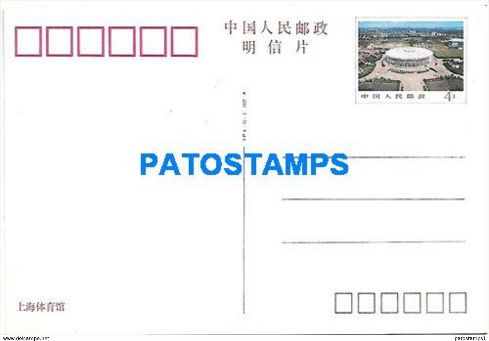 145191 JAPAN HELP STADIUM POSTAL STATIONERY POSTCARD - Cartoline Postali