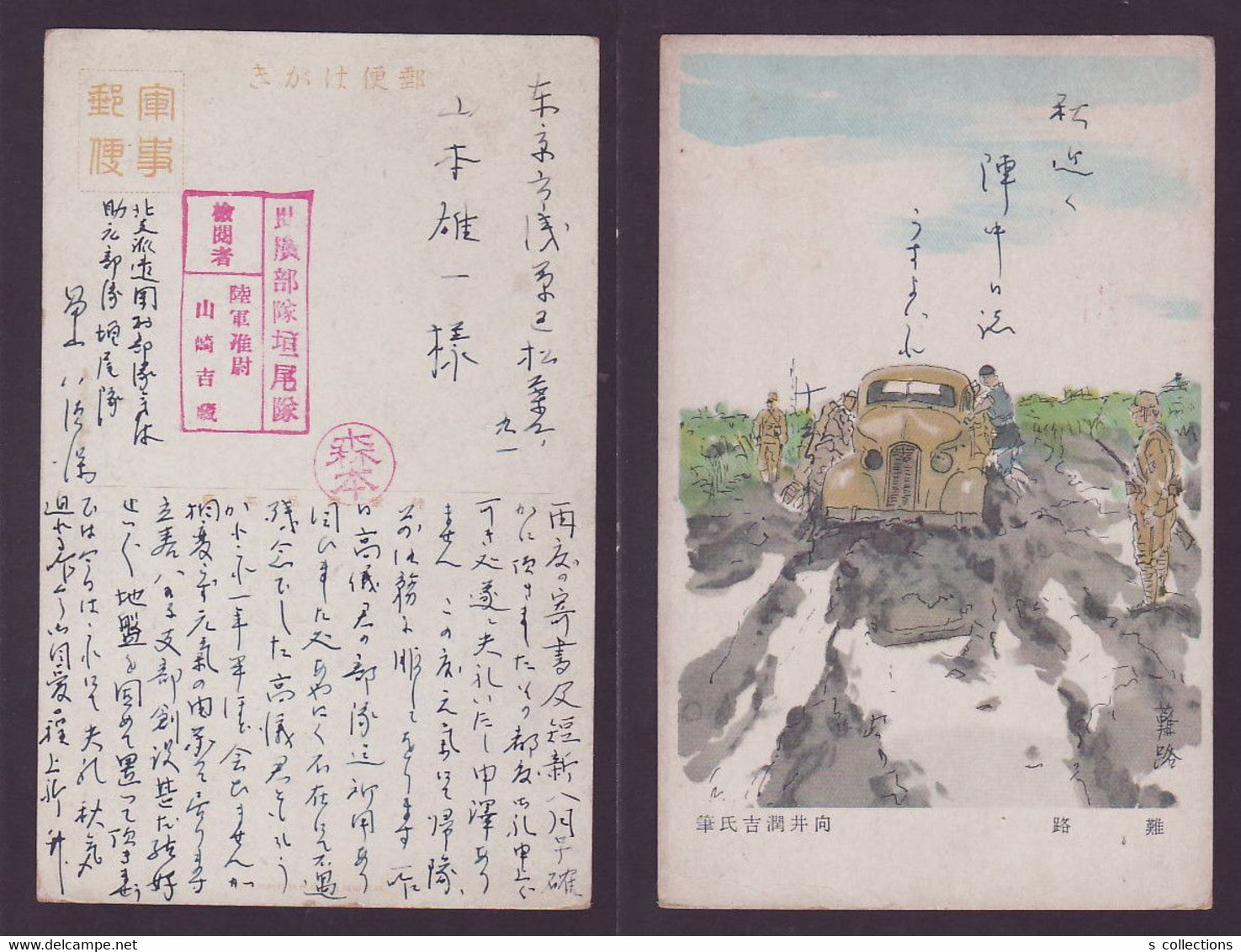 JAPAN WWII Military Difficult Way Japanese Soldier Picture Postcard North China CHINE WW2 JAPON GIAPPONE - 1941-45 China Dela Norte