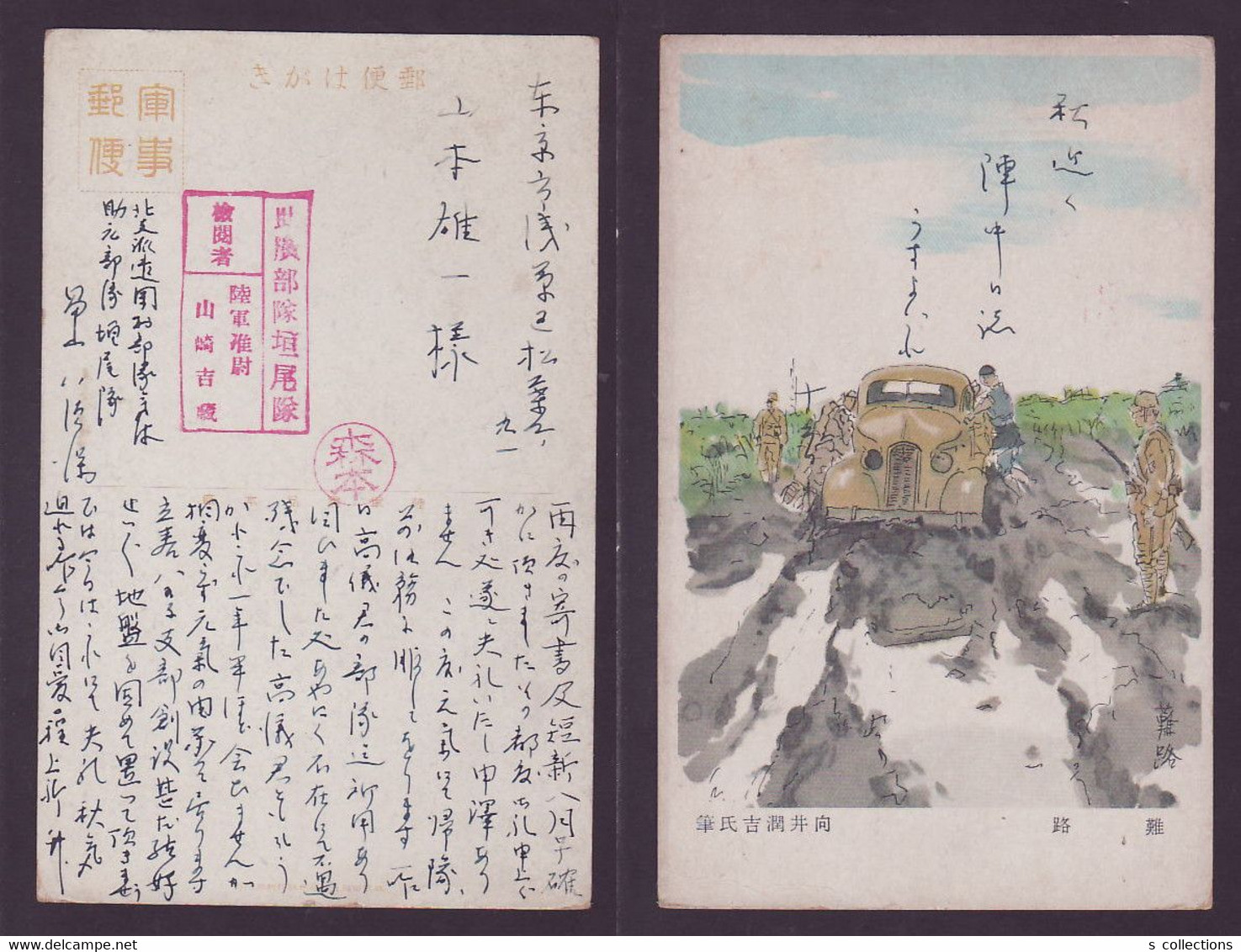 JAPAN WWII Military Difficult Way Japanese Soldier Picture Postcard North China CHINE WW2 JAPON GIAPPONE - 1941-45 Noord-China