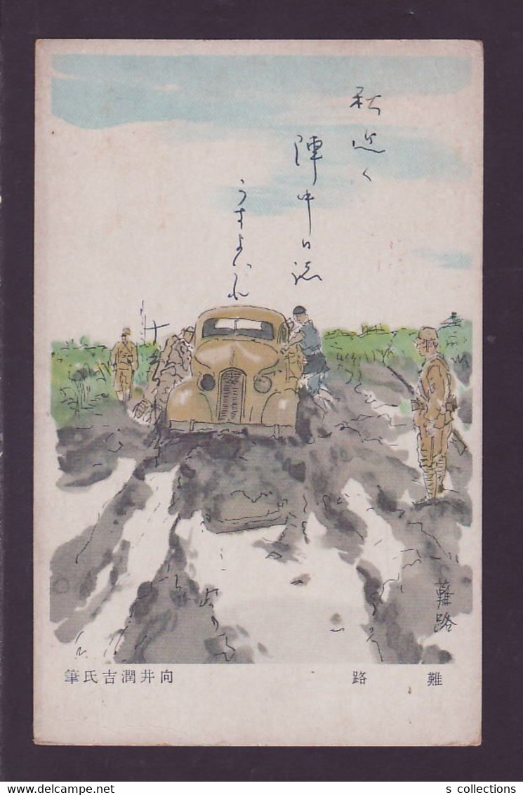 JAPAN WWII Military Difficult Way Japanese Soldier Picture Postcard North China CHINE WW2 JAPON GIAPPONE - 1941-45 China Dela Norte