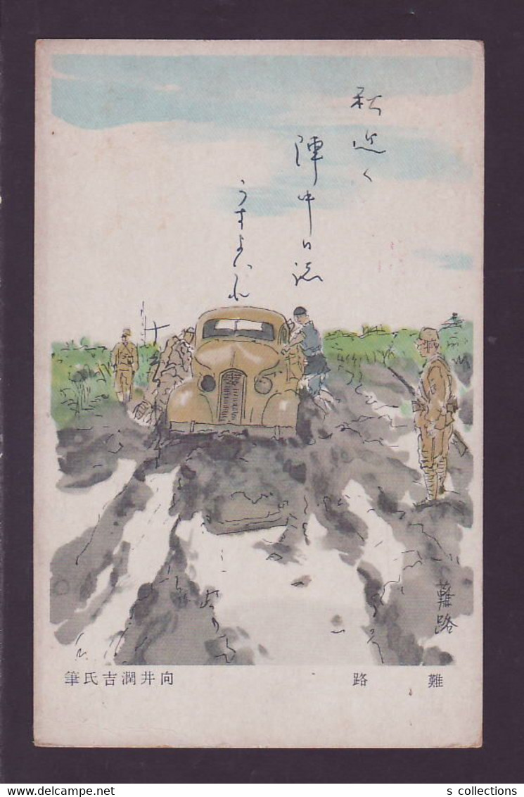 JAPAN WWII Military Difficult Way Japanese Soldier Picture Postcard North China CHINE WW2 JAPON GIAPPONE - 1941-45 Northern China