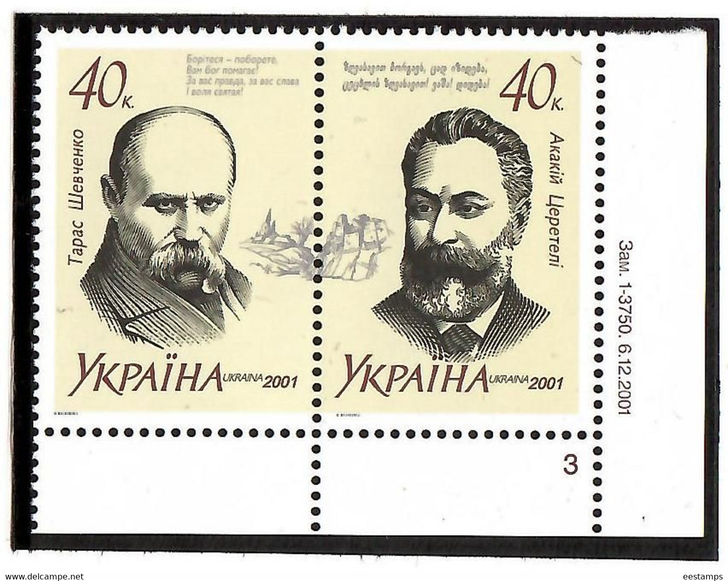 Ukraine 2001 . Poets (J/w Georgia). Strip Of 2v: 40, 40.  Michel # 474-75 - Ukraine