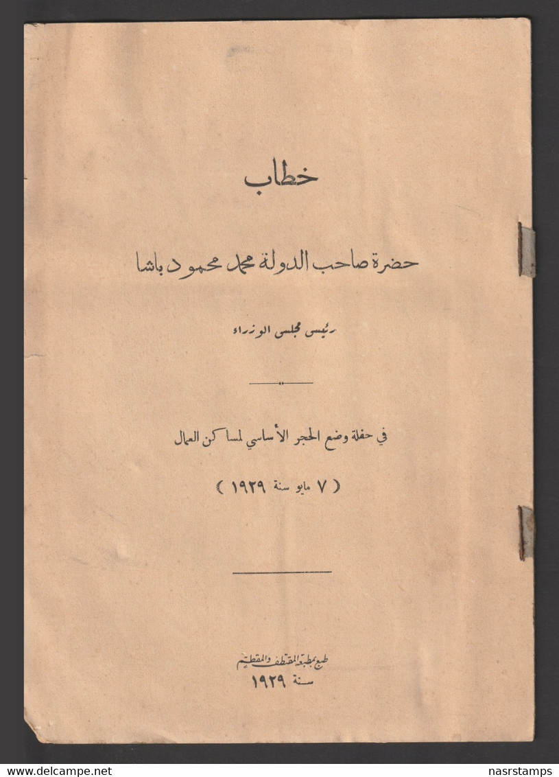 Egypt - 1929 - Rare Booklet - Speech Of The Prime Minister - 18 Pages - Covers & Documents