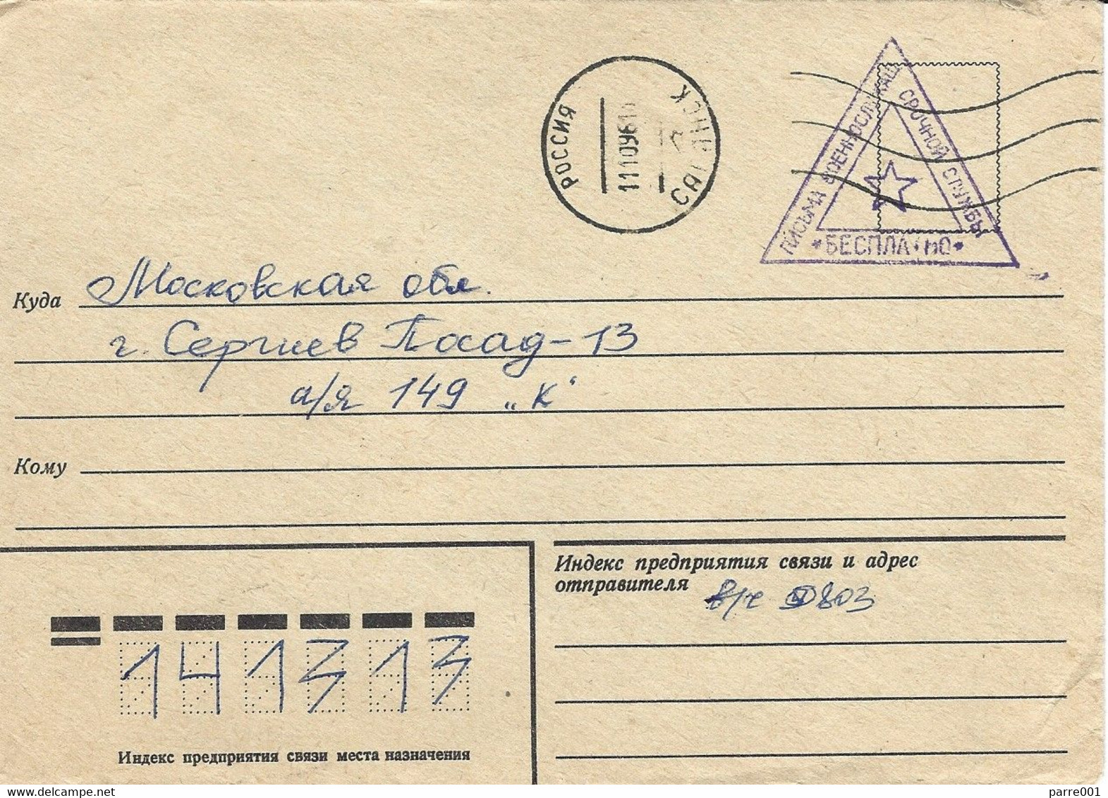 Russia 1996 Salyansk Unfranked Soldier's Letter/Free/Express Service Handstamp Cover To Sergiev Posad - Lettres & Documents