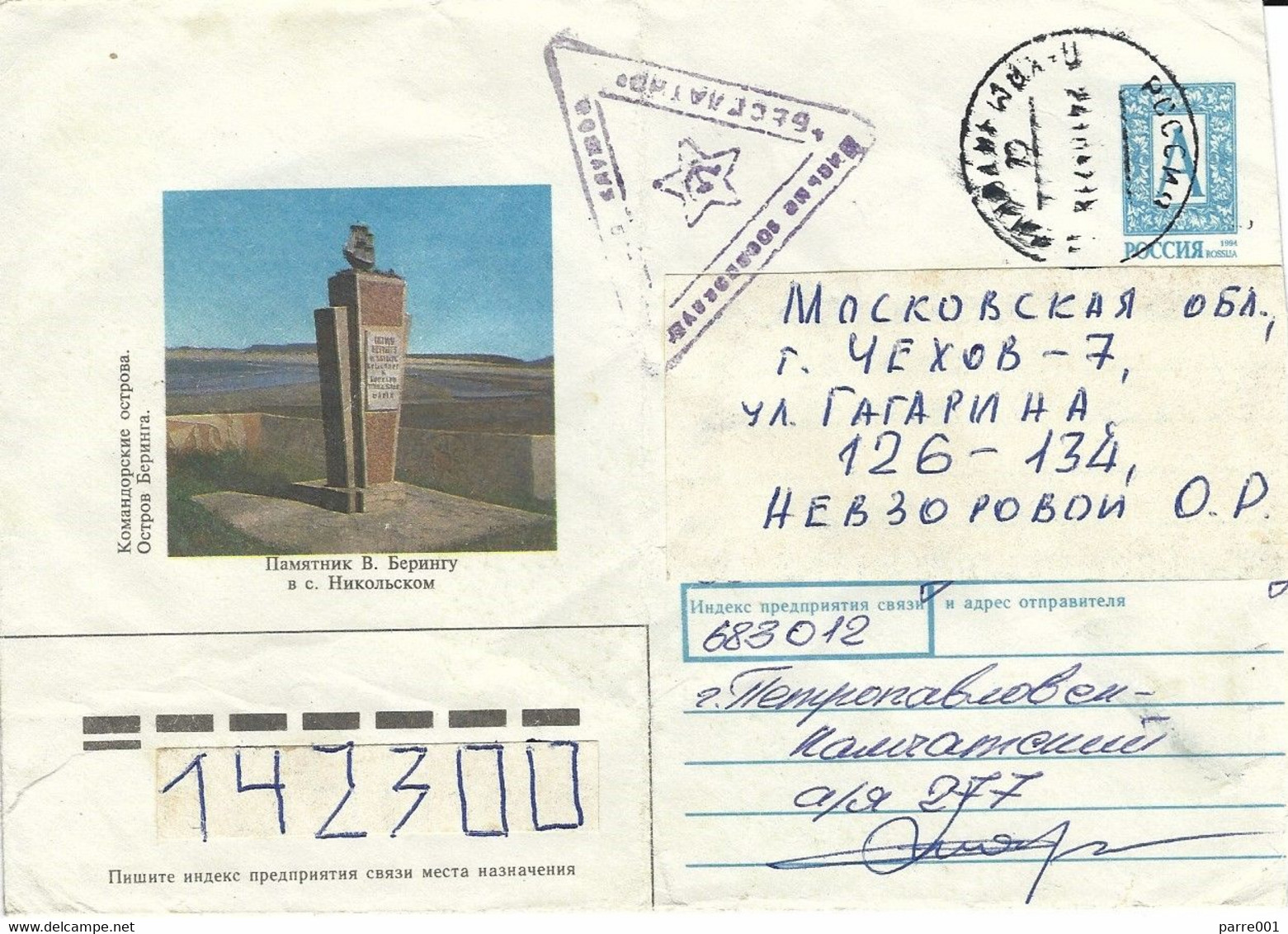 Russia 1997 Petropavlovsk (Kamchatka) Unfranked Soldier's Letter/Free/Express Service Handstamp Cover To Chekhov - Covers & Documents