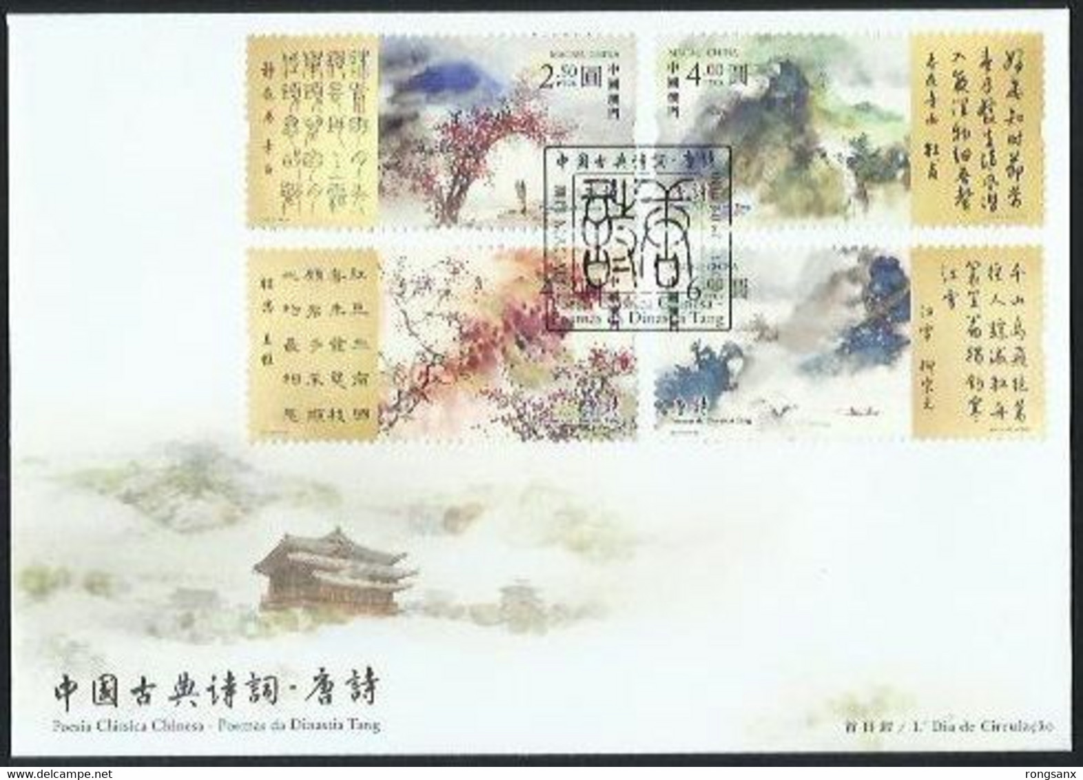 2020 MACAO/MACAU TANG POEMS FDC - FDC