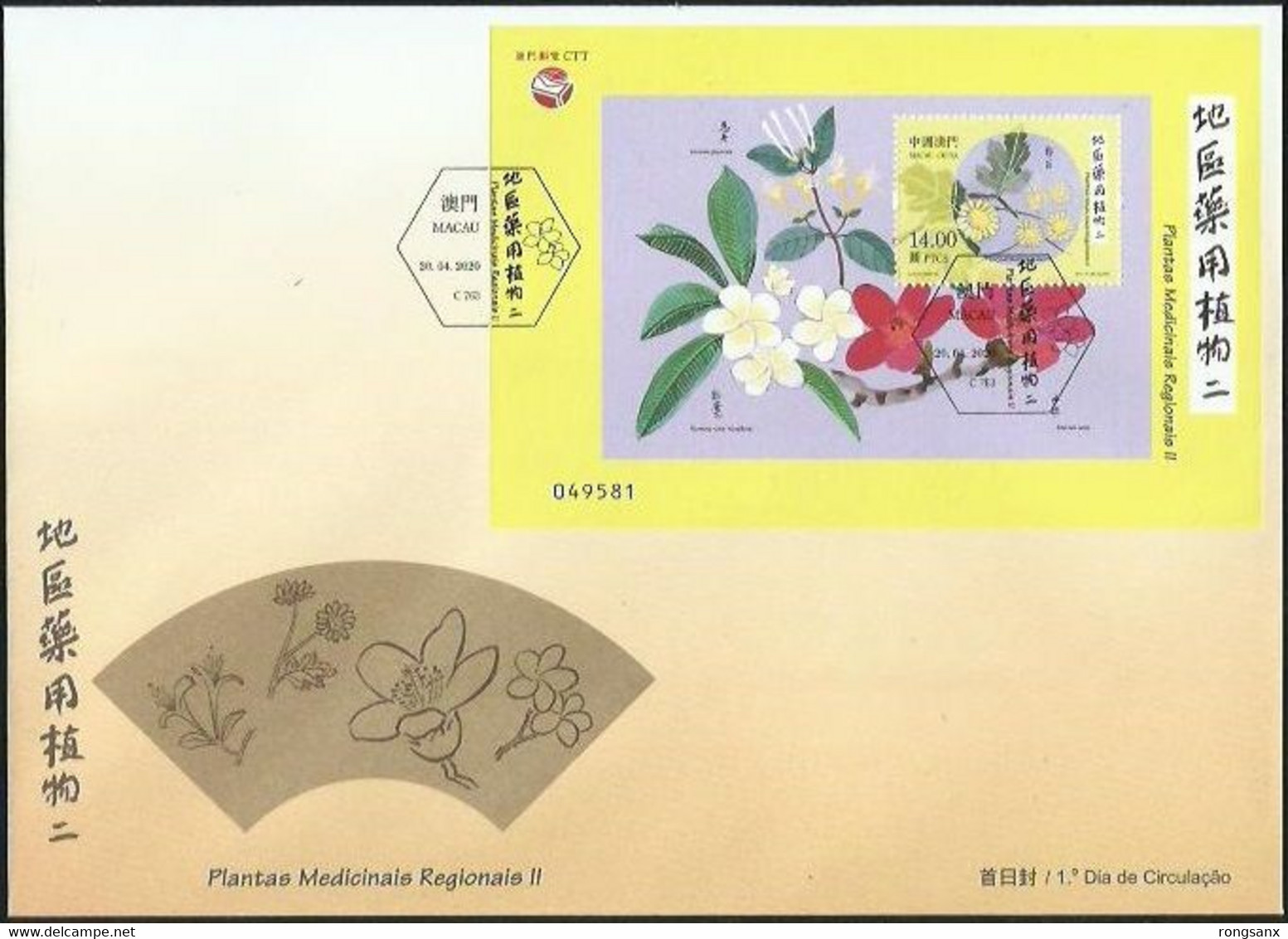 2020 MACAO/MACAU MEDICAL PLANT(II) MS FDC - FDC